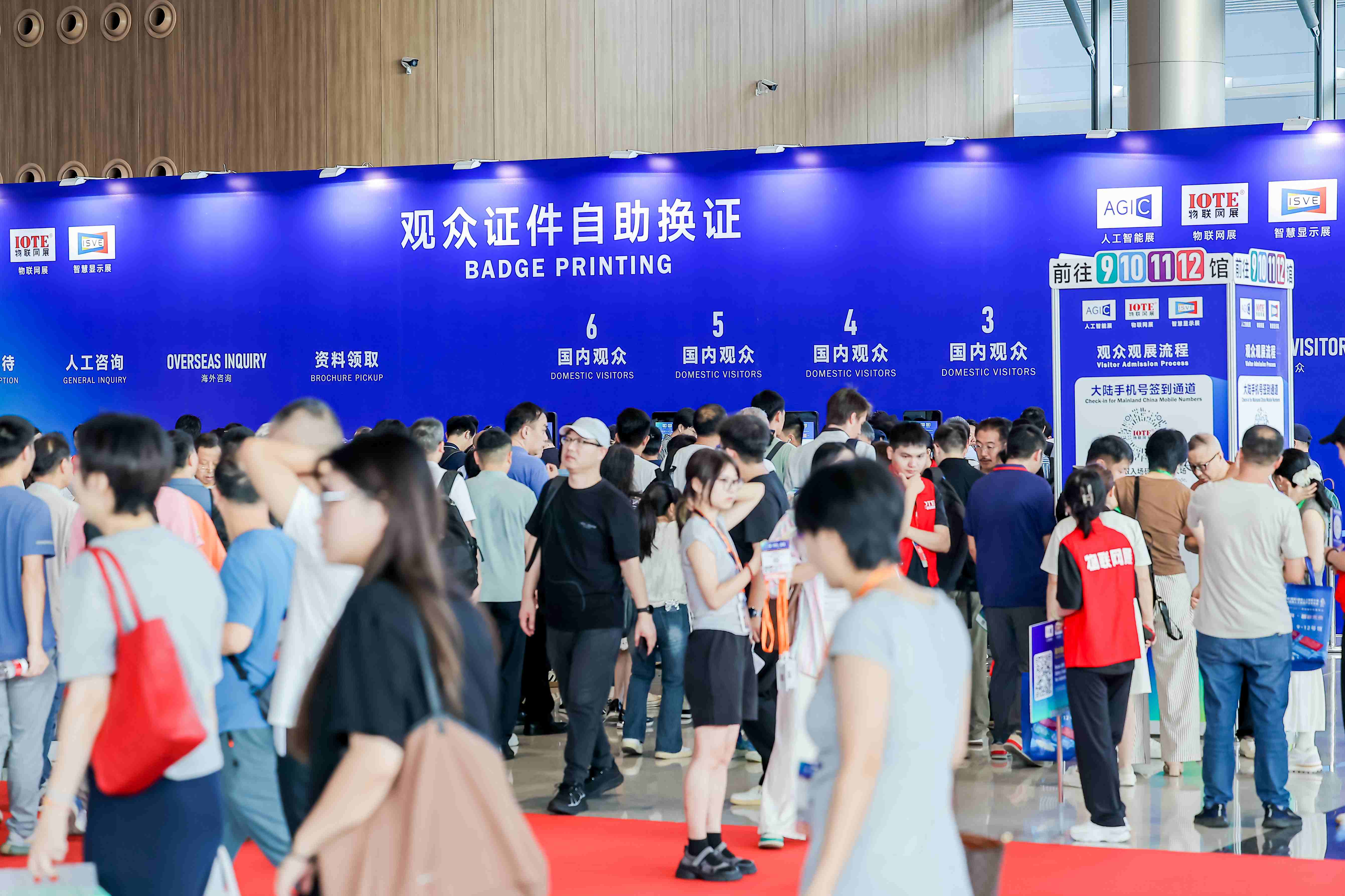 公共区与团体 (IOTE2025深圳物联网展)